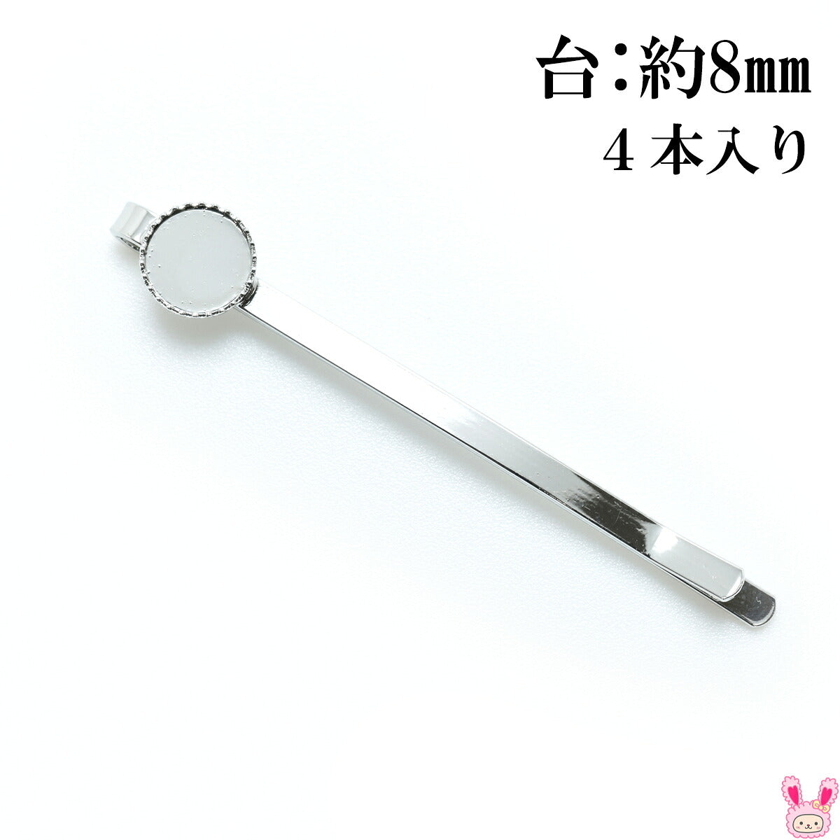 ギザギザ台付きヘアピン シルバー 4個セット 台：8mm 「在庫限り