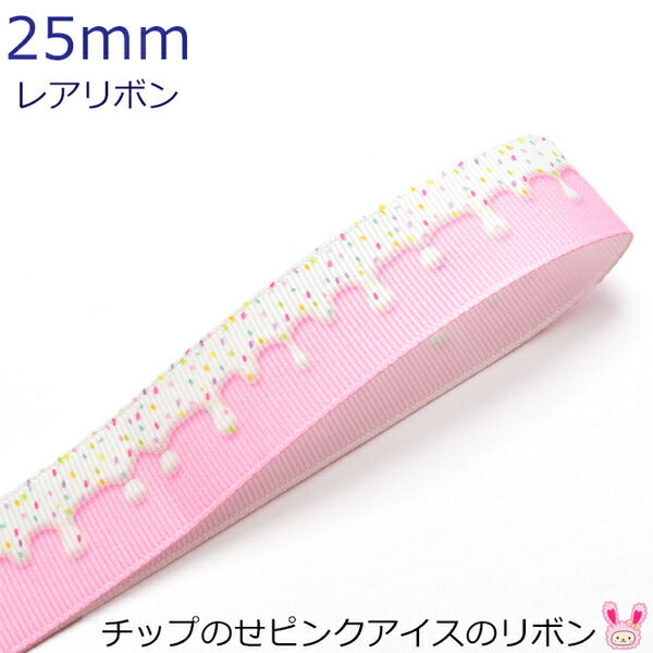 25mmプリントリボンチップのせピンクアイスのリボン2m