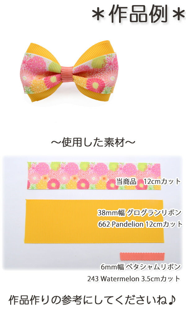 25mmプリントリボン和の花柄リボン2m「在庫限り」