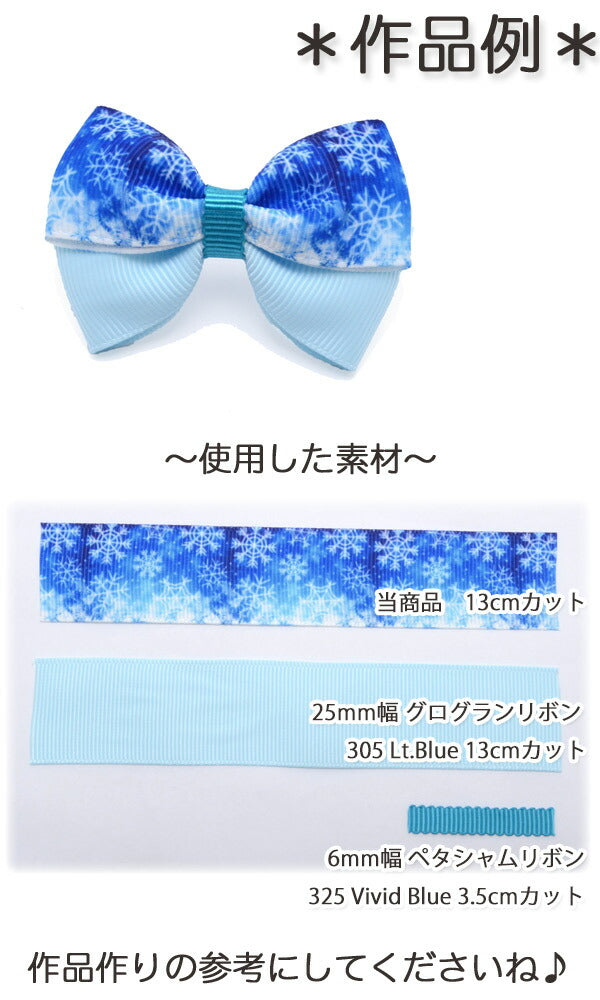 25mmプリントリボンブルーの雪景色リボン2m