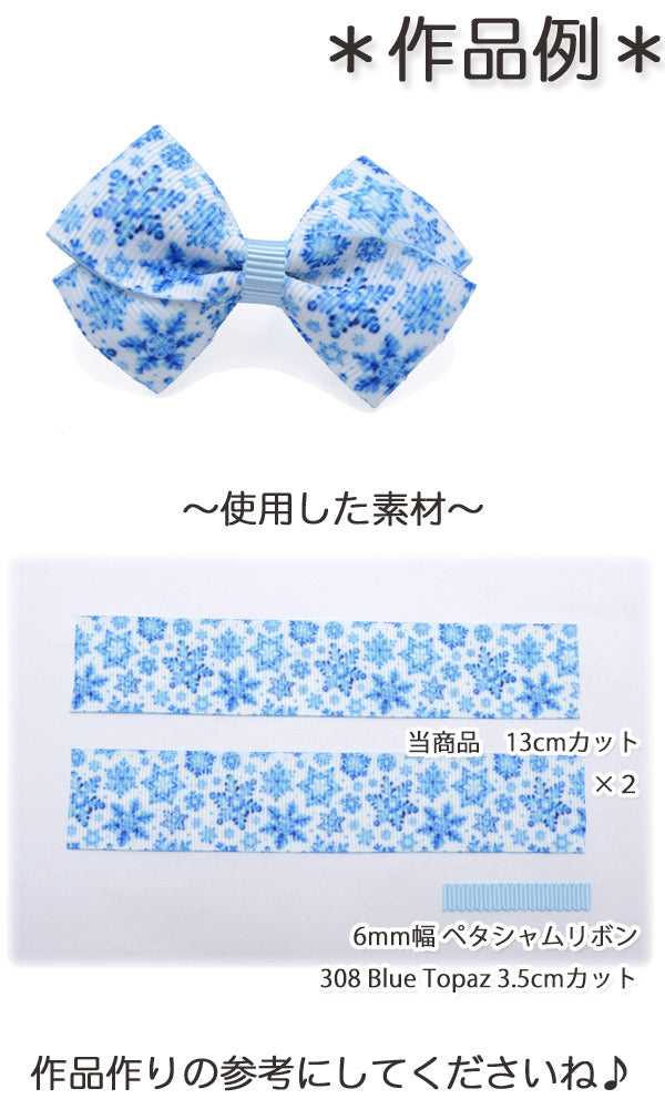 25mmプリントリボンリアル雪結晶のリボン2m