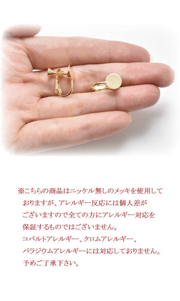 まとめてお買い得高品質ゴールドニッケルフリー平皿付きイヤリング金具ネジバネ式韓国製5ペア「在庫限り」