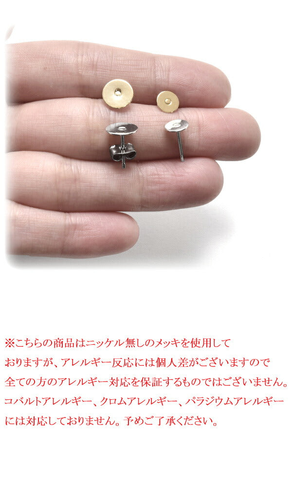 高品質ニッケルフリー台付きピアス金具キャッチ式韓国製1ペア「在庫限り」