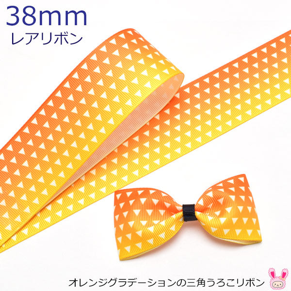 38mmプリントリボンオレンジグラデーションの三角うろこリボン2m「在庫限り」