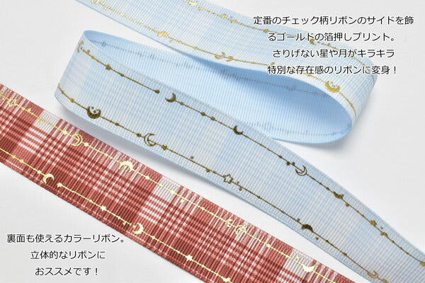 両面プリントリボンサイド箔押しチェックリボン幅25mm1m単位切り売り