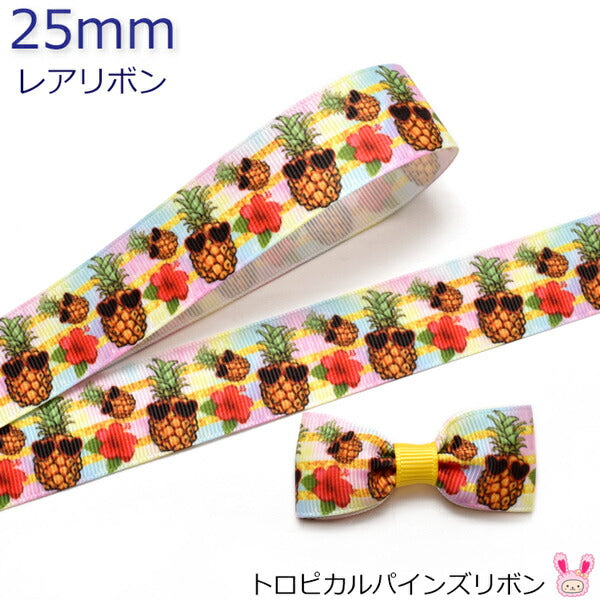 25mmプリントリボントロピカルパインズリボン2m「在庫限り」