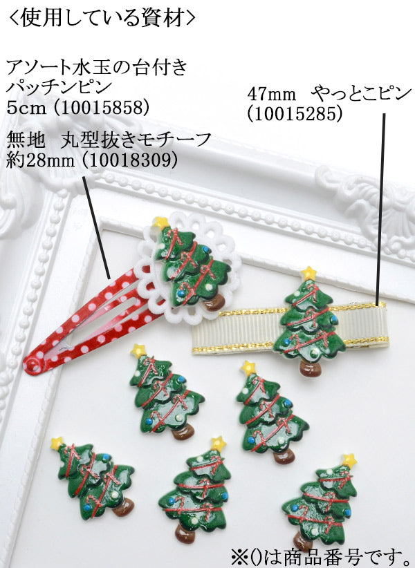 デコパーツミニクリスマスツリー2個「在庫限り」