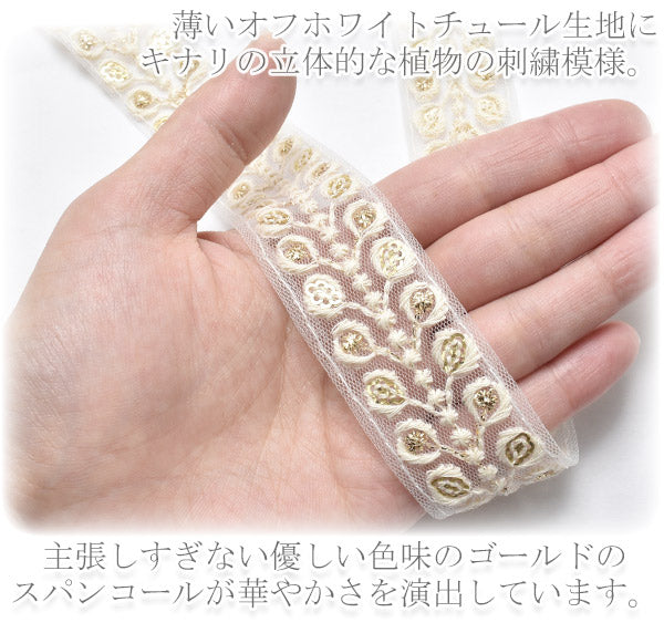 インド刺繍リボンスパンコール付アイボリーの葉っぱ刺繍リボン幅28mm50cm単位切り売り「在庫限り」