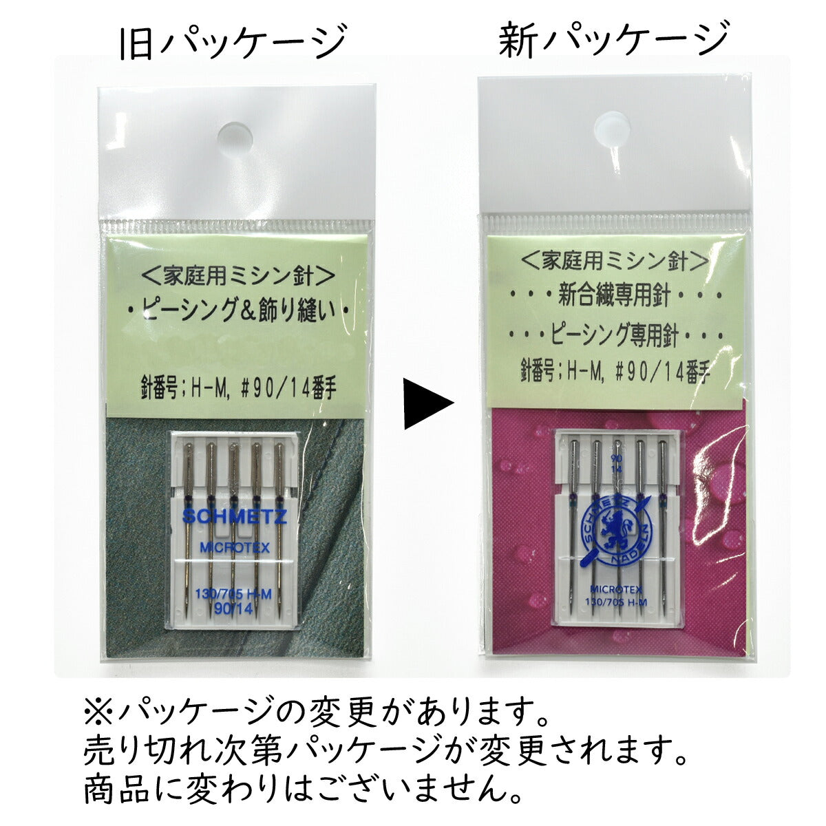 シュメッツ家庭用ミシン針H-Mトップステッチ針ピーシング専用針
