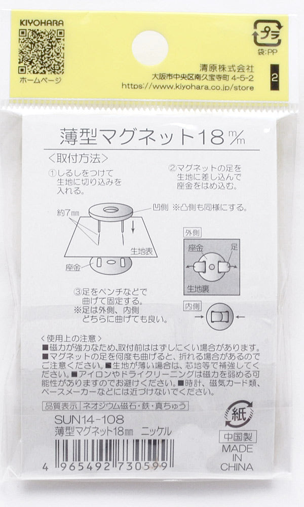 薄型マグネット18mmサンコッコー清原