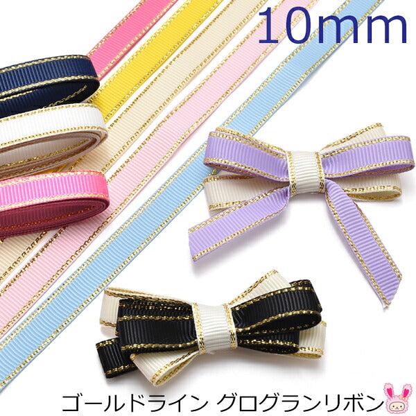ゴールドライン グログランリボン 幅10mm 6M – まんま母さんのりぼん