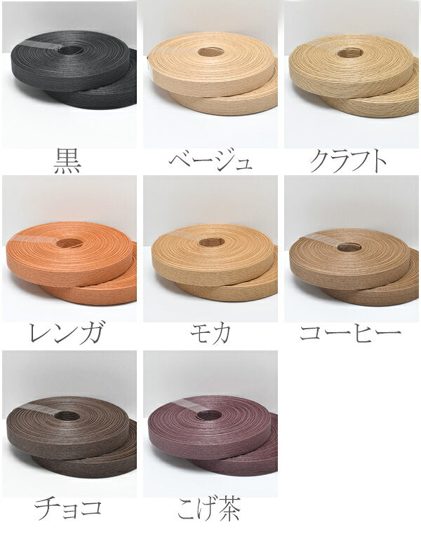紙バンドクラフトバンド無地約1.5cm幅30m巻き12本どり【望月加工紙】