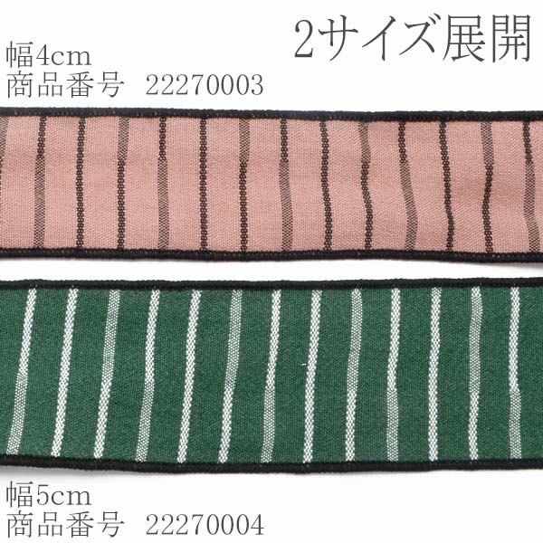 縦縞ファブリックリボン幅40mm1m単位切り売り「在庫限り」