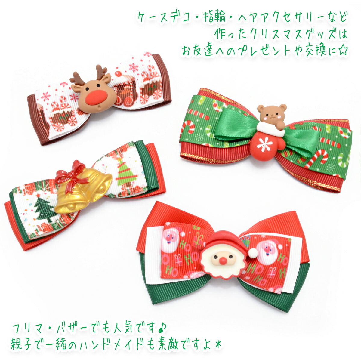 良品アソートクリスマスパーツVer.210個