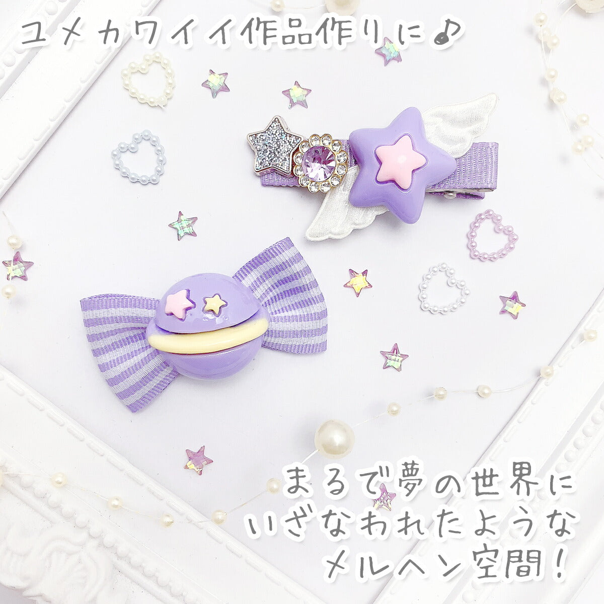 デコパーツゆめかわダブルスター4個