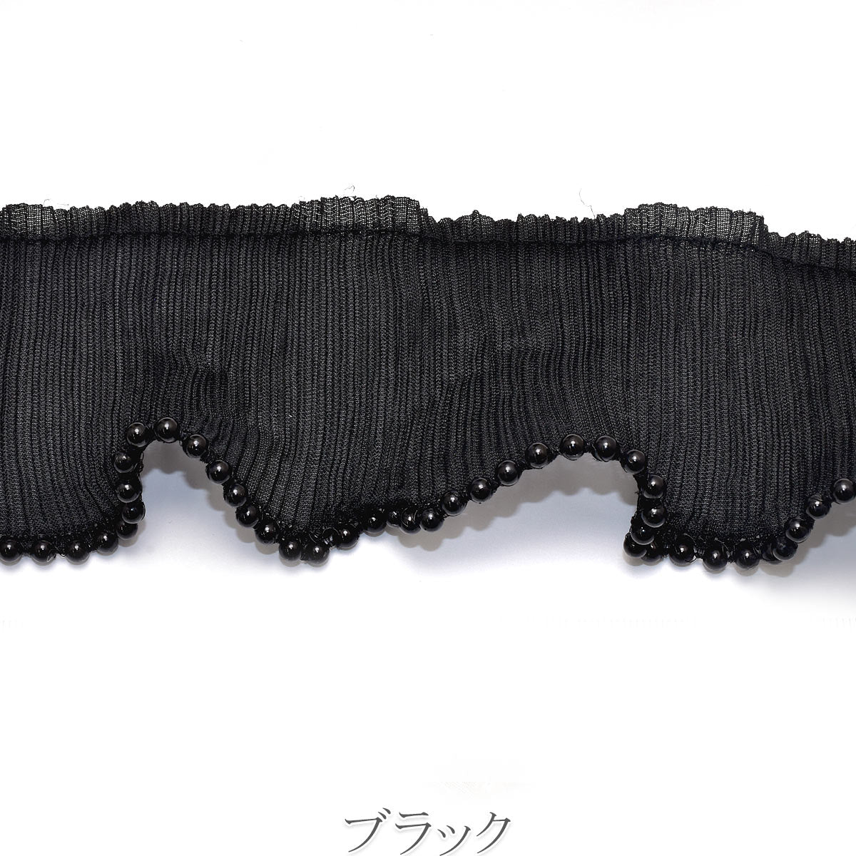 パール付き 大人可愛いプリーツリボン 幅60mm 10cm単位 切り売り (50cm以上)