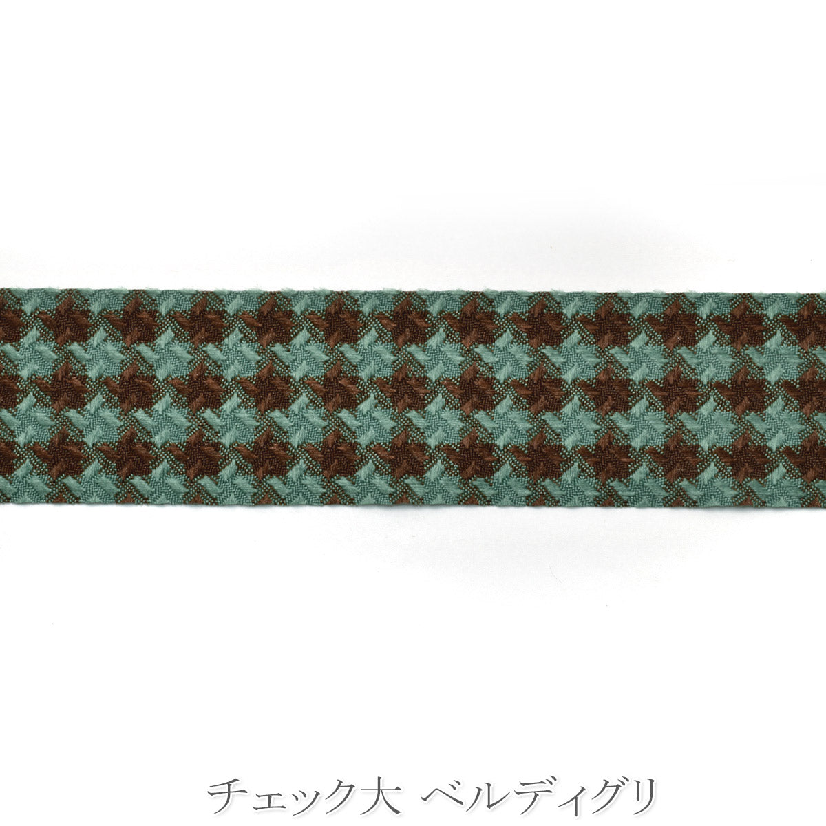 千鳥格子のファブリックリボン 幅40mm 1m単位 切り売り (2m以上) 「在庫限り」