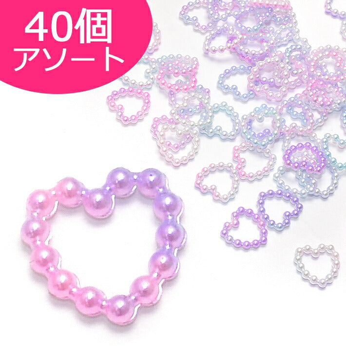 デコパーツ パールのハートパーツ アソート 40個 – まんま母さんのりぼん