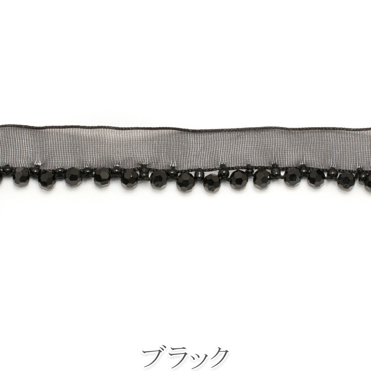 大小ビーズ付きオーガンジートリムリボン 幅15mm 1m単位 切り売り