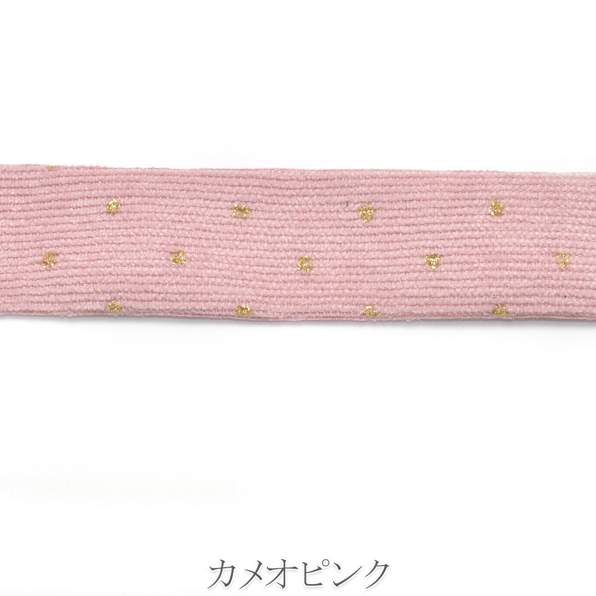 ゴールドドットコーデュロイリボン 幅25mm 1m単位 切り売り