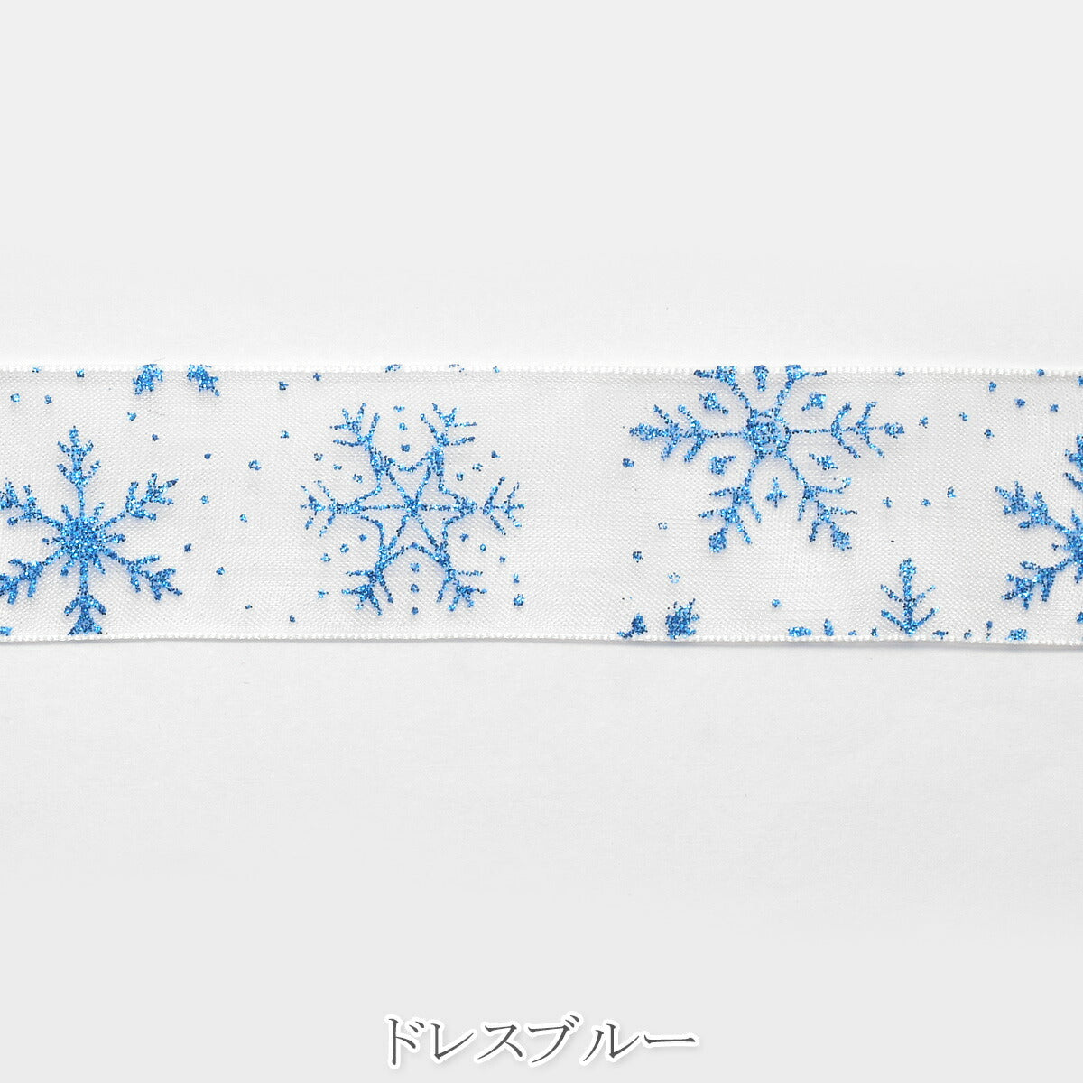 ラメ付き雪の結晶オーガンジーリボン 幅25mm ロール巻き 約10m