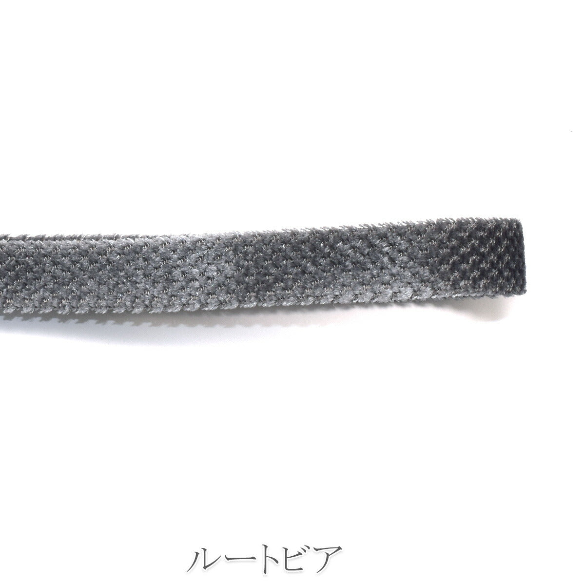 スエードファブリックリボン 幅10mm 1m単位 切り売り (2m以上)