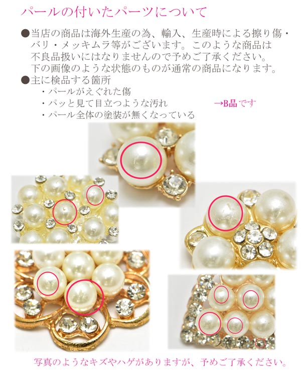 アクセサリーパーツラウンドパールビジューパーツ2個入
