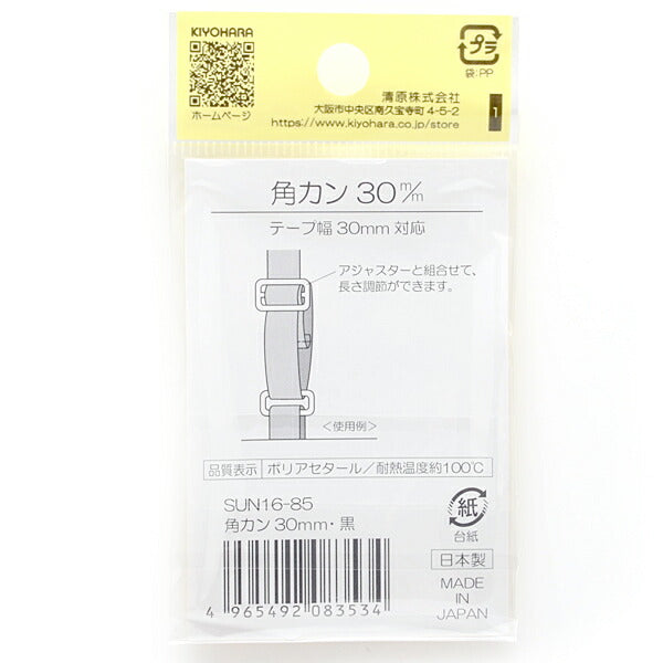 プラスチック角カン黒30mmSUN16-85サンコッコー