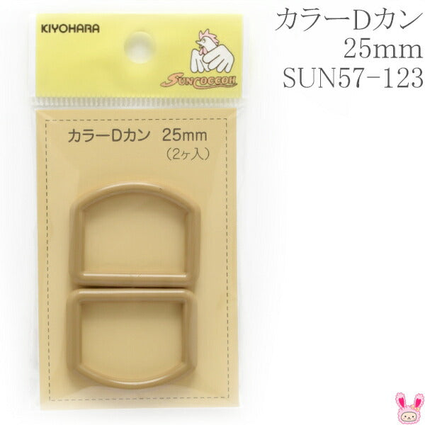 カラーDカンナチュラルベージュ25mmSUN57-123サンコッコー