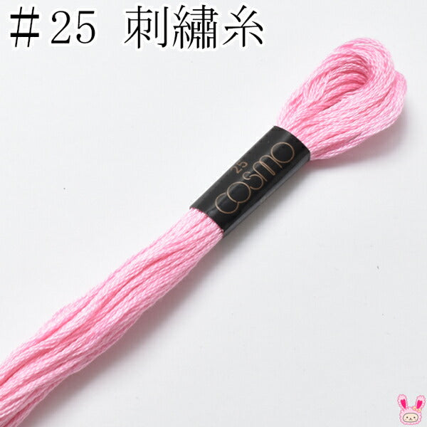 コスモ25番刺繍糸501ルシアン8m「在庫限り」