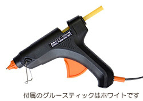 中型グルーガンG5H型高温タイプ<11mm高温180℃タイプ>100v40w(スイッチなし)グルー芯2本付属「在庫限り」
