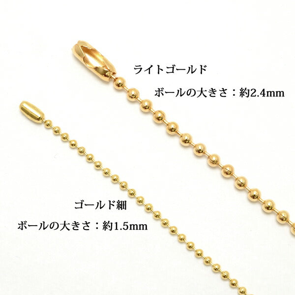 ボールチェーン金具10個セット「在庫限り」