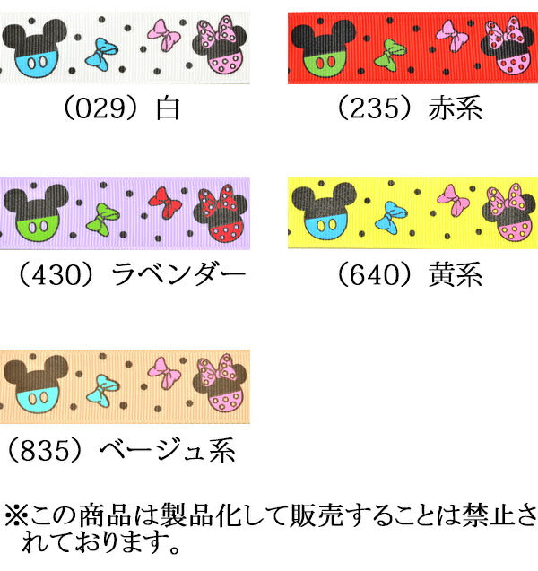 25mmプリントリボンディズニーまるまるミッキー&ミニーリボン2m「在庫限り」