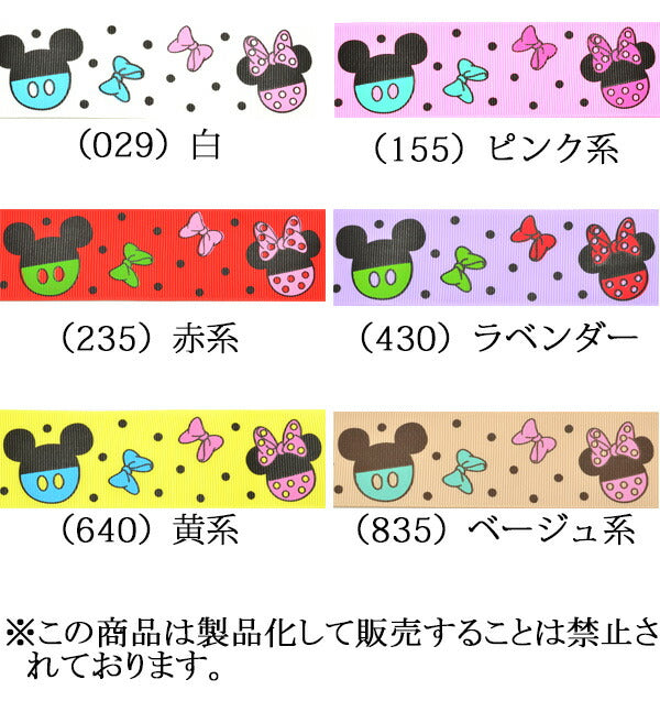 38mmプリントリボンディズニーまるまるミッキー&ミニーリボン2m「在庫限り」