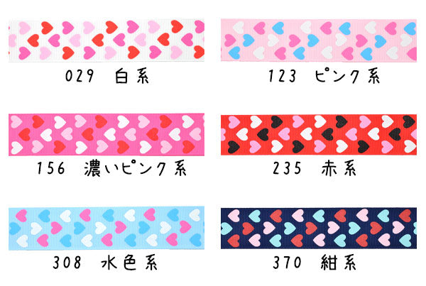 25mmプリントリボン3カラーハートいっぱいのリボン2m「在庫限り」