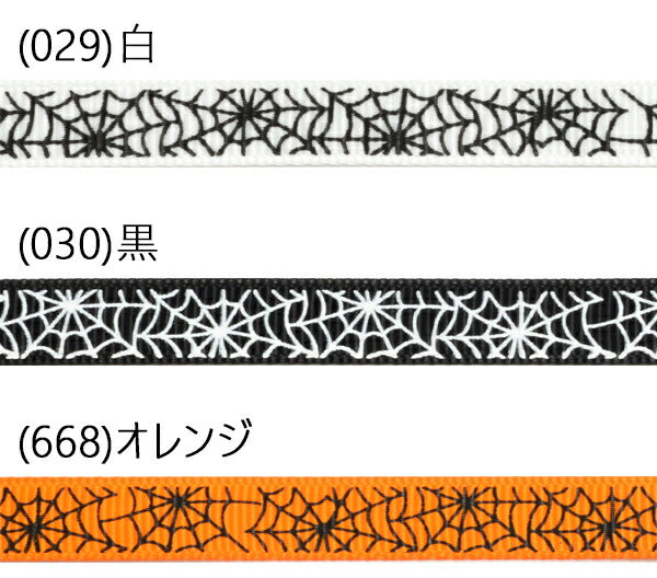 10mmプリントリボンハロウィンクモの巣のリボン2m