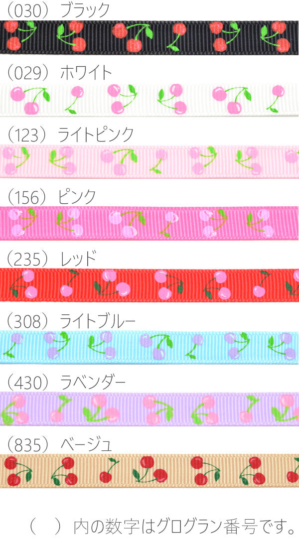 10mmプリントリボンまんまるさくらんぼ柄リボン2m「在庫限り」