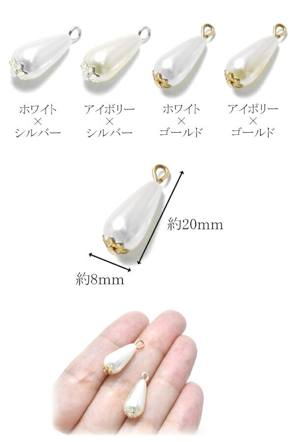 アクセサリーパーツカン付きしずく型パールチャーム4個入「在庫限り」