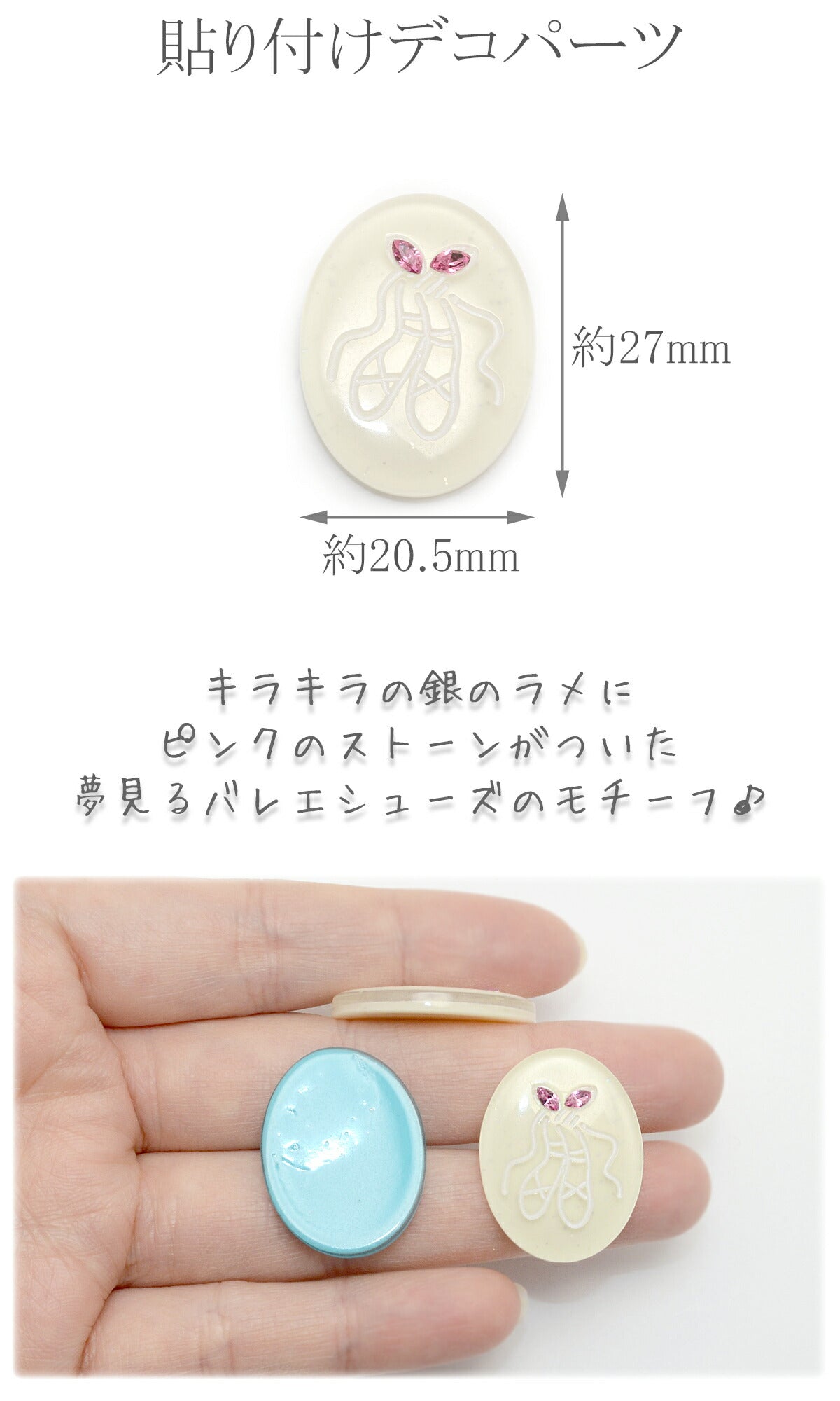 デコパーツパステルカラー石付き楕円形バレエシューズ(大)2個「在庫限り」