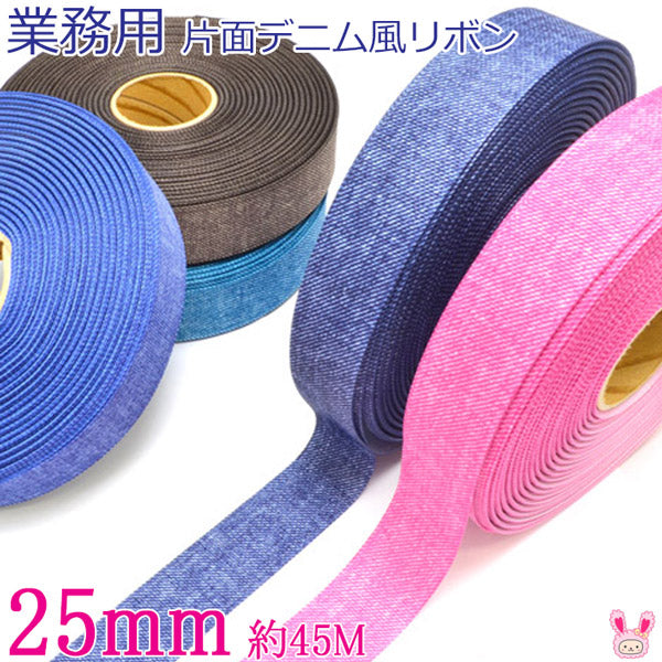 業務用25mmプリントリボン片面デニム風リボン韓国製(45ｍロール巻き)「在庫限り」