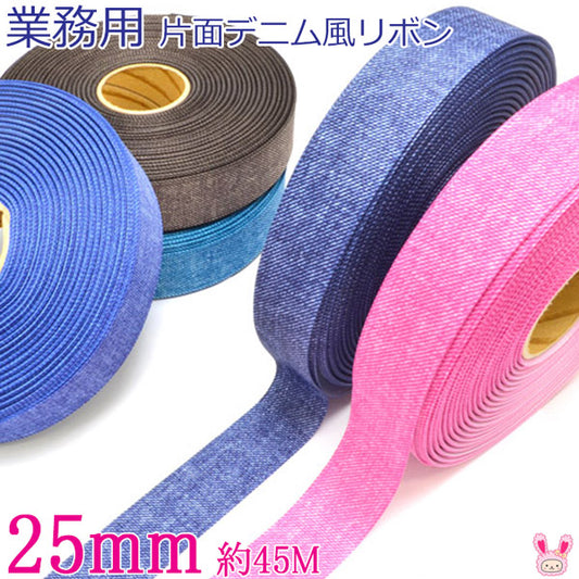 業務用25mmプリントリボン片面デニム風リボン韓国製(45ｍロール巻き)「在庫限り」