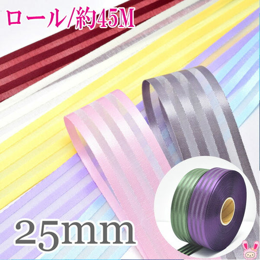 業務用サテン＆オーガンジーボーダーリボン韓国製幅25mm45ｍ/50Yardsロール巻き