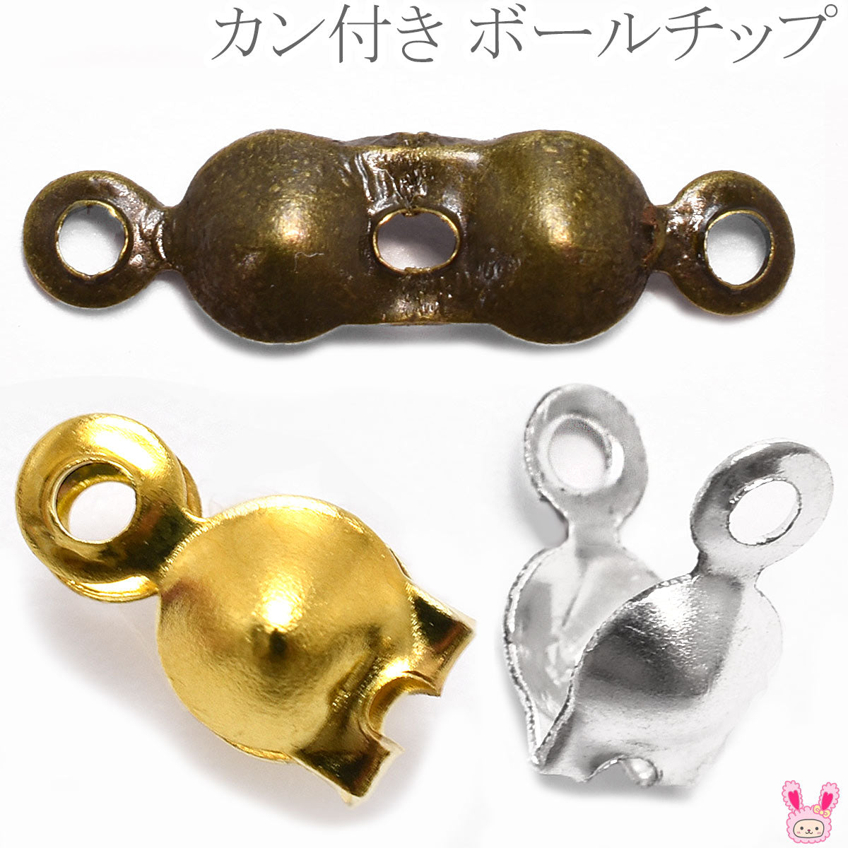 カン付きボールチップ約25個「在庫限り」