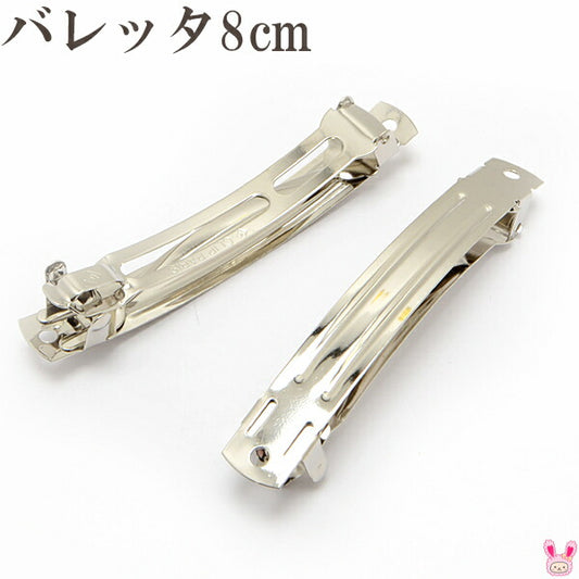 バレッタ金具8cm（シルバー）韓国製2個セット