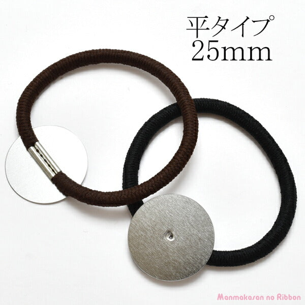 ヘアゴムシルバー金具付きリングゴム平タイプ（台・25mm）韓国製2個★
