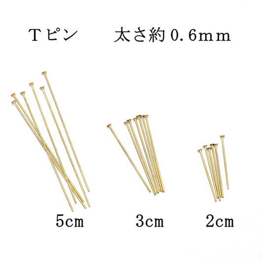 ビーズ金具パーツＴピン約5ｇ韓国製「5cm約40本/3cm約60本/2cm約90本在庫限り」