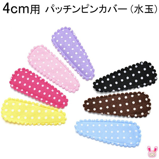 パッチンピンカバー水玉の三角4ｃｍ10枚セットぱっちん「在庫限り」