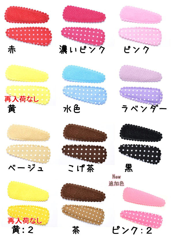 パッチンピンカバー水玉の三角5ｃｍ10枚セットぱっちん「在庫限り」