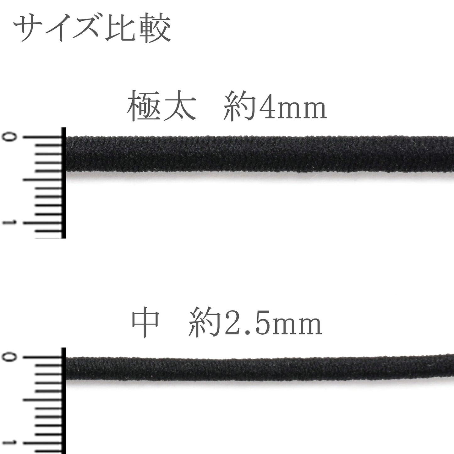 国産丸ゴムウーリーカラーゴム「2.5mm×約3mカット／約4mm×約2mカット／業務用約2.5mm×約50m巻き個別価格」