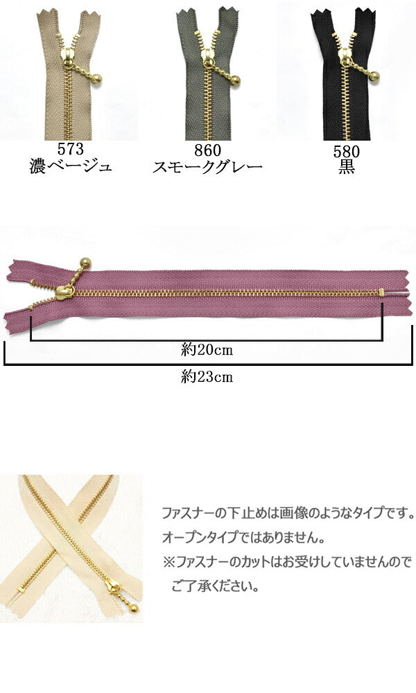 ゴールド玉付きファスナー20ｃm1本3G20「在庫限り」
